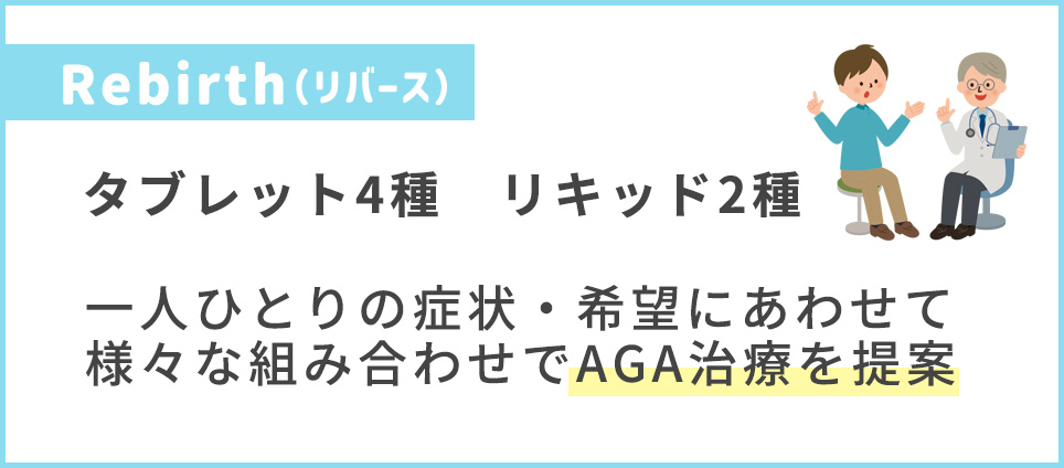 リバースの特徴まとめ