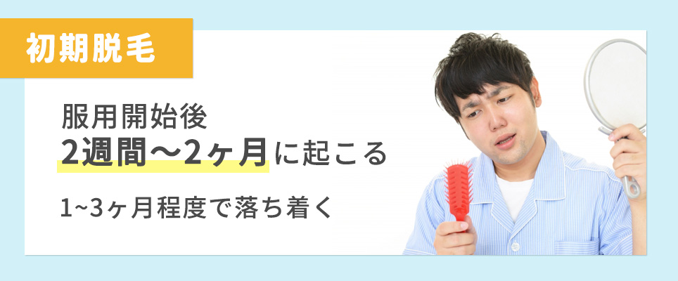 初期脱毛の説明画像