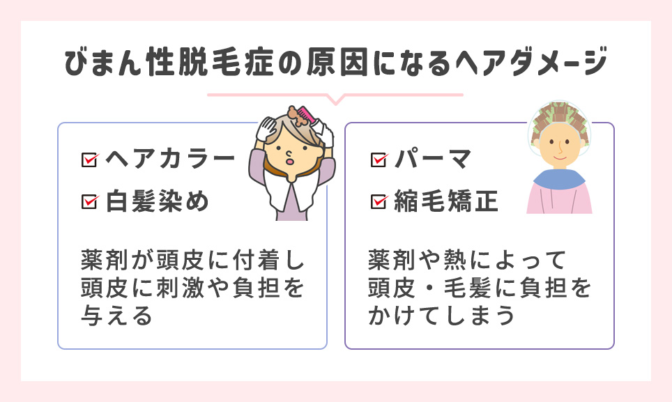 ヘアカラーやパーマが髪に負担をかける