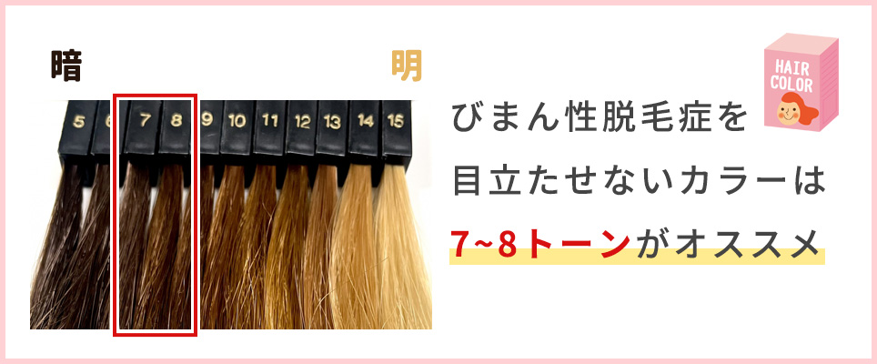 ヘアカラーの7-8トーンの参考画像