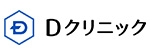 Dクリニックのロゴ