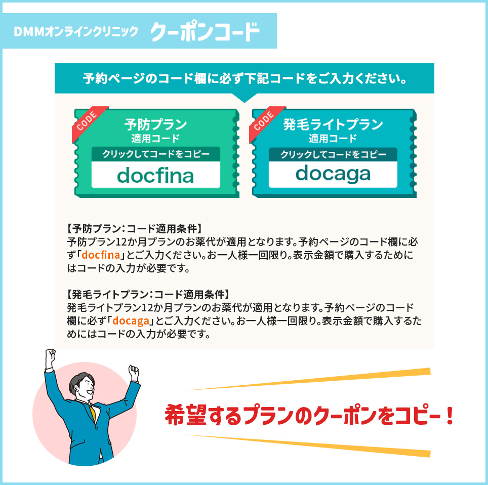 DMMオンラインクリニックのクーポンコードバナー画像