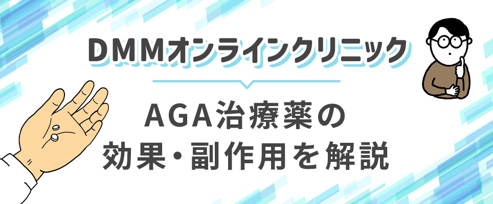 DMMのAGAクーポンコードとキャンペーン紹介