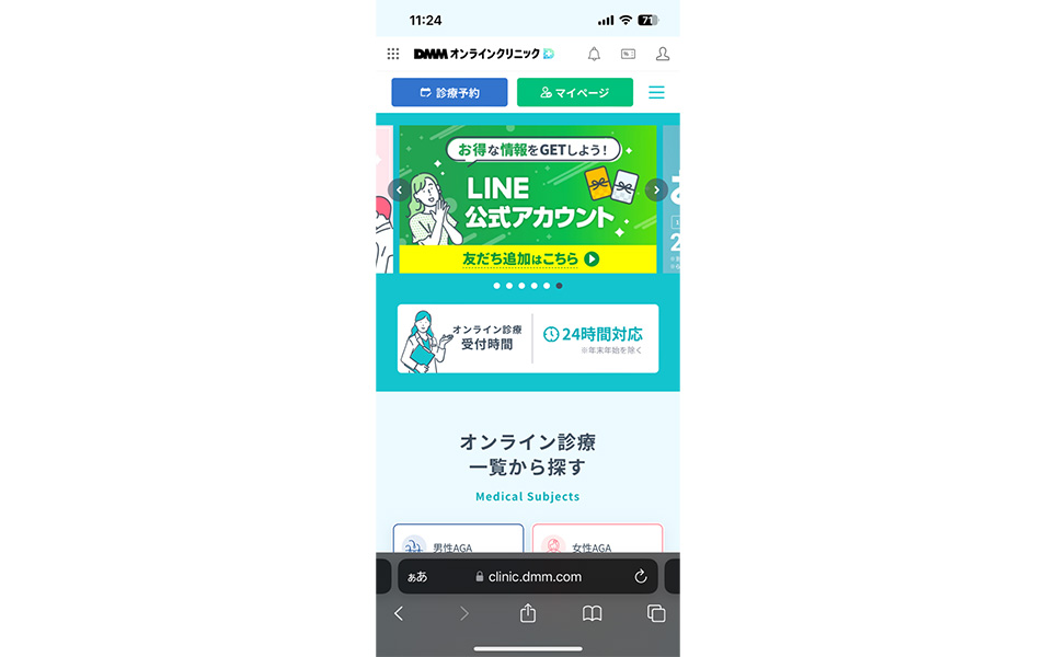 DMMオンラインクリニックのマイページのスクショ