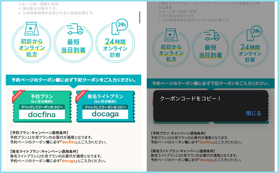 DMMオンラインクリニック公式サイトのクーポン獲得画面のスクショ