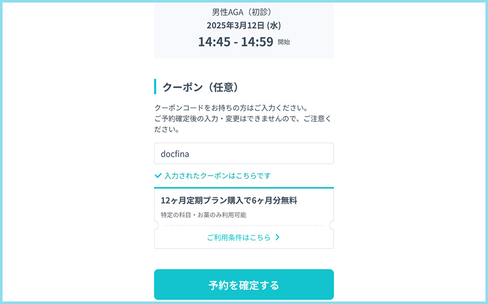 DMMオンラインクリニック公式サイトのクーポンコード入力画面のスクショ