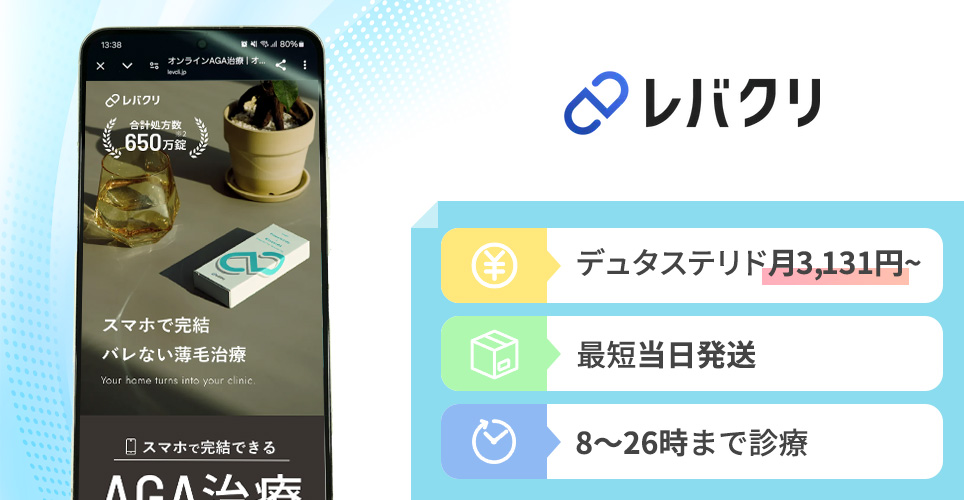 レバクリの公式サイトの画像