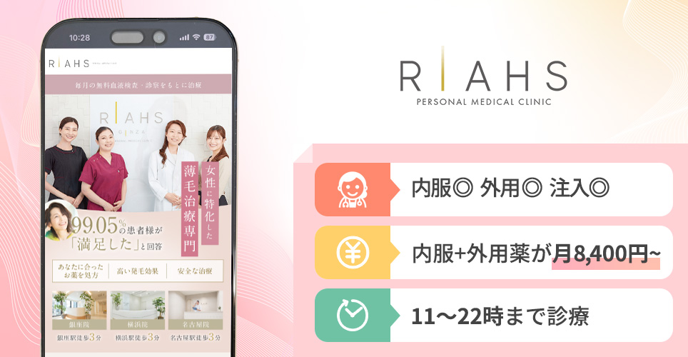 リアスクリニックのスマホ写真
