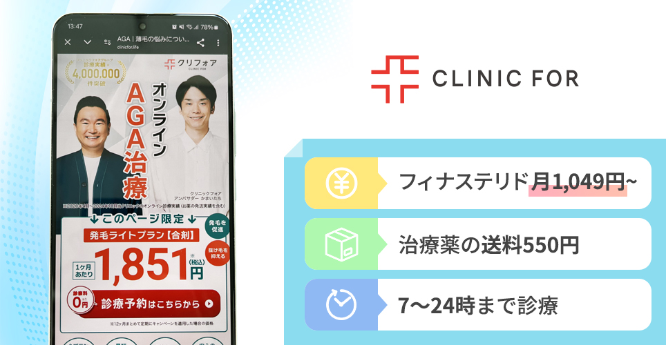 CLINIC FOR (クリニックフォア)のバナー