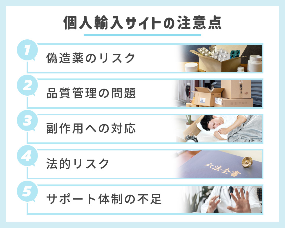 個人輸入サイト利用時の注意点まとめ