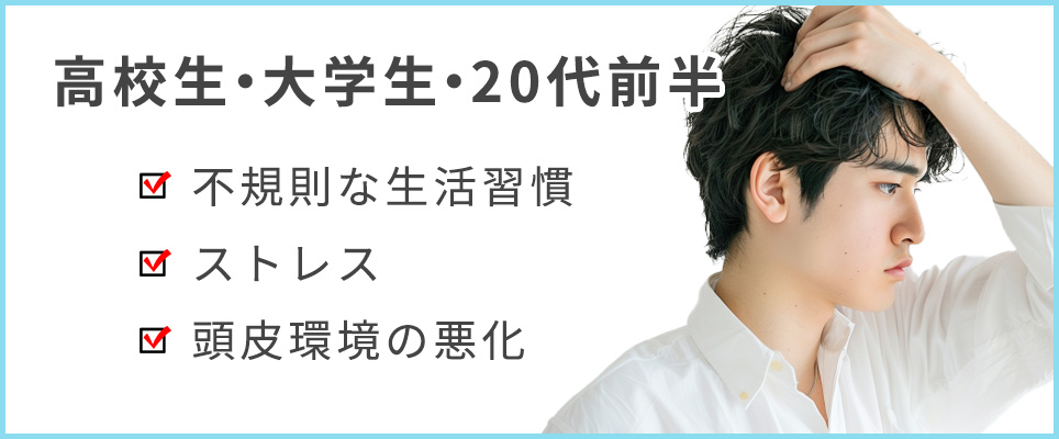 若者の生え際後退の原因