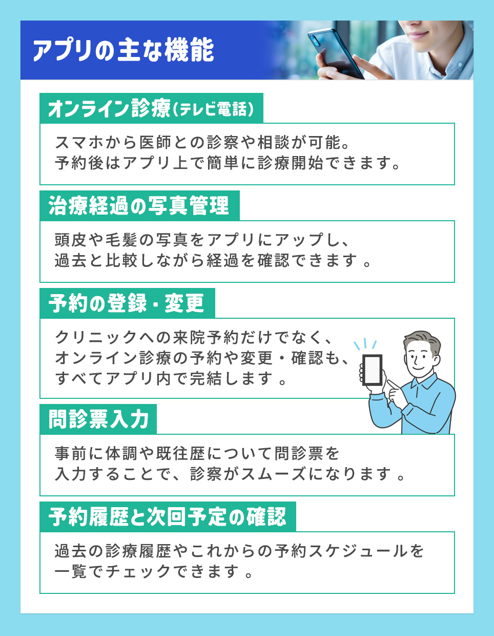 AGAヘアクリのアプリの主な機能まとめ