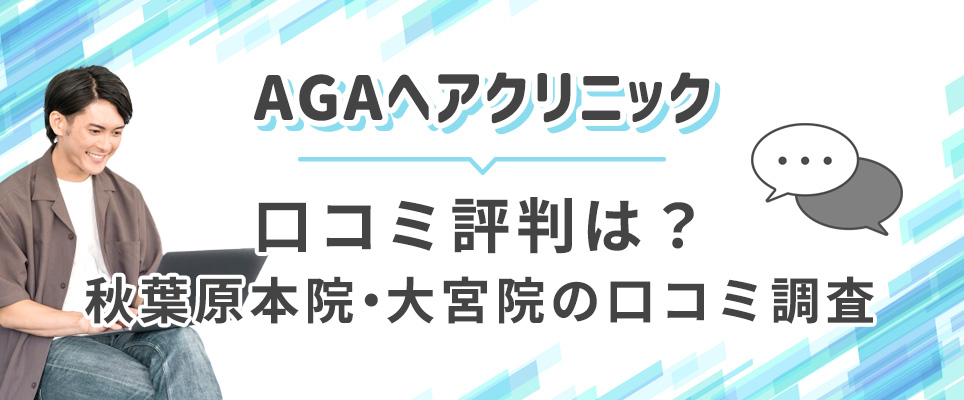 ヘアクリの口コミ調査