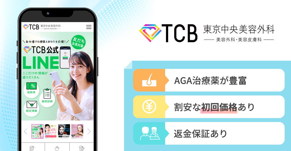 TCB東京中央美容外科の特徴まとめバナー