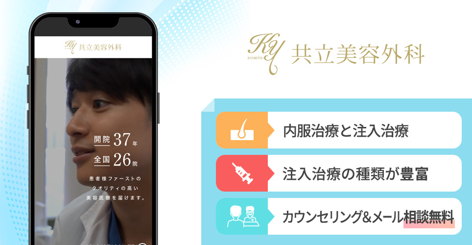 共立美容外科の特徴まとめバナー