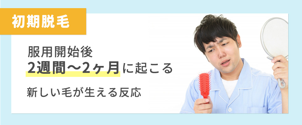 初期脱毛についてまとめ