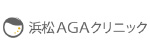 浜松AGAクリニックのロゴ
