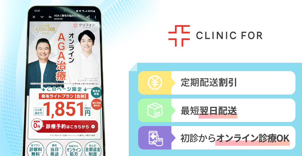 クリニックフォアの特徴まとめバナー