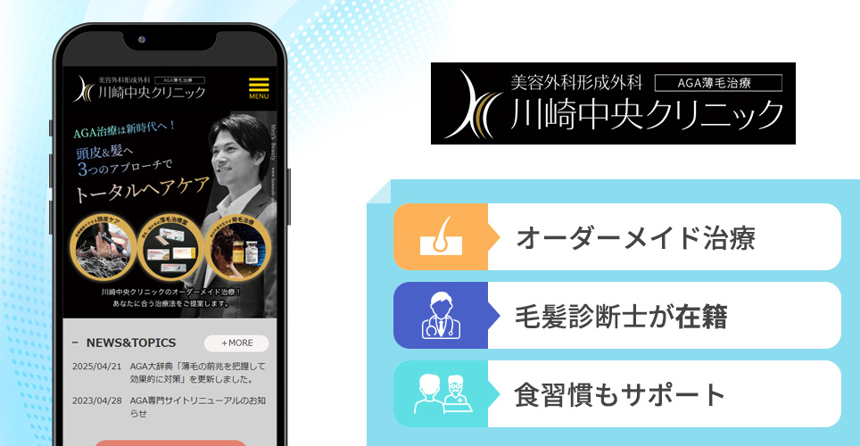 川崎中央クリニックの特徴まとめバナー