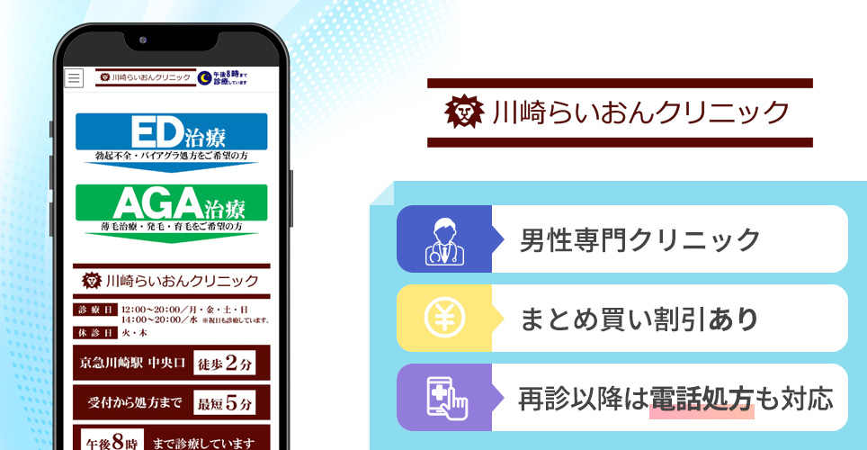川崎らいおんクリニックの特徴まとめバナー