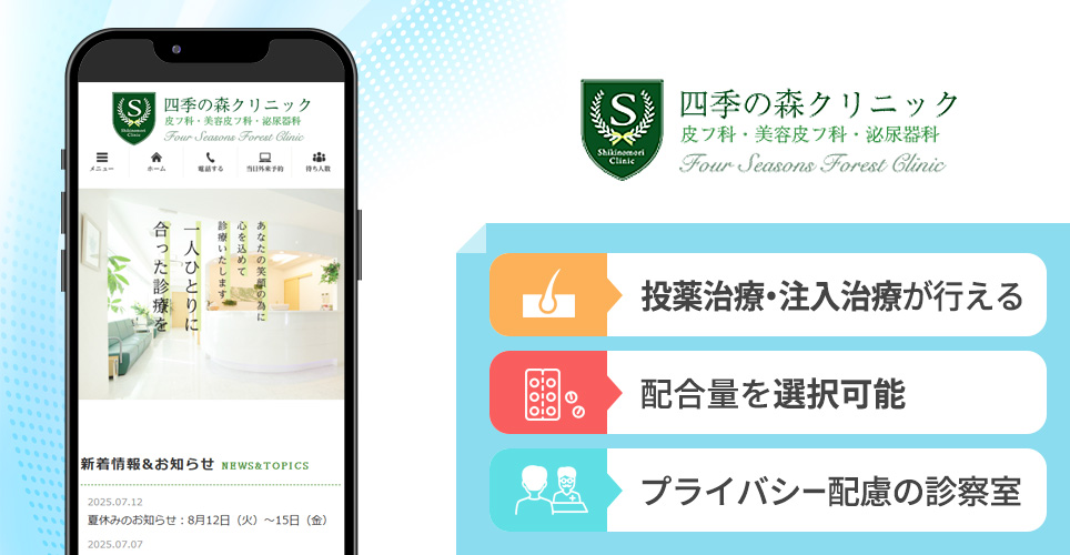 四季の森クリニックの特徴まとめバナー