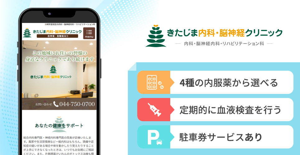 きたじま内科・脳神経クリニックの特徴まとめバナー