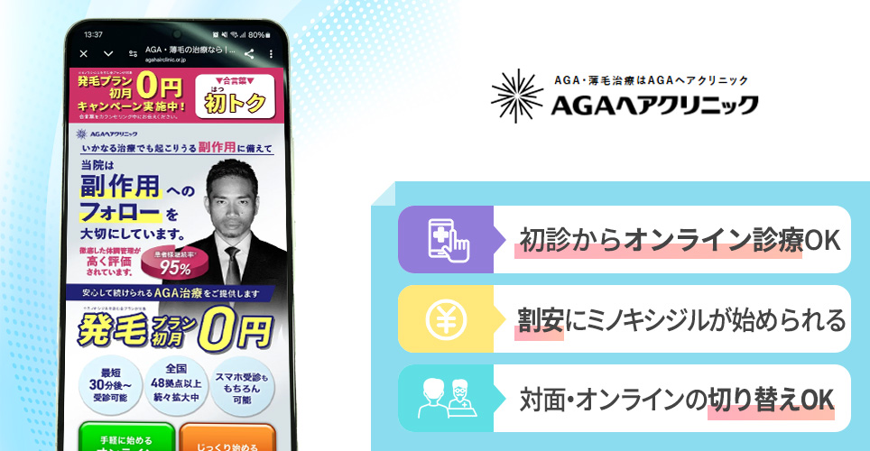 AGAヘアクリの特徴まとめバナー