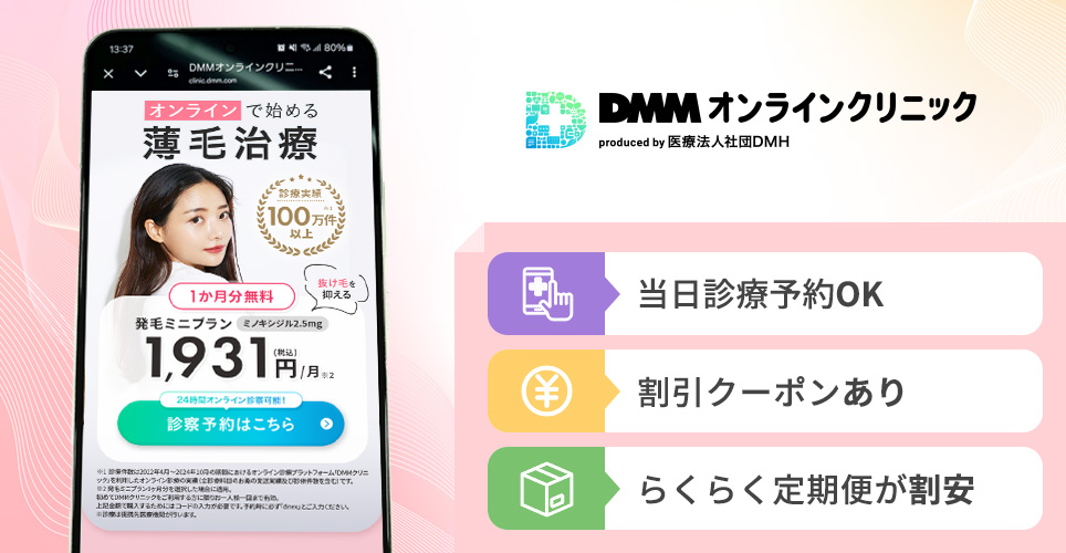 DMMオンラインクリニックの特徴まとめバナー