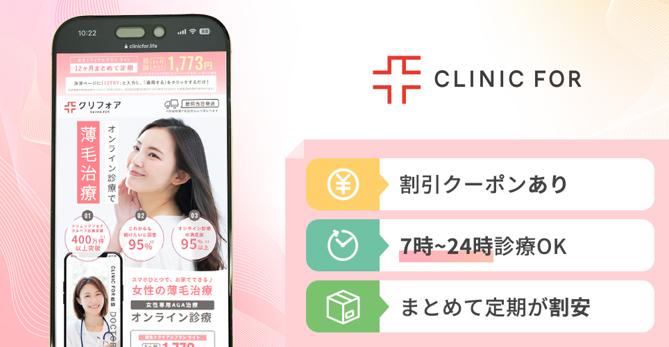 クリニックフォアの特徴まとめバナー