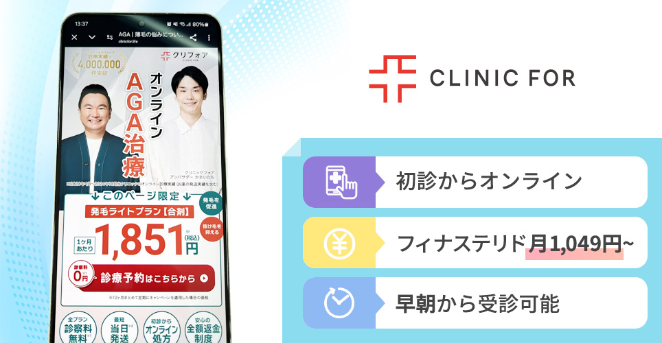 クリニックフォアのバナー