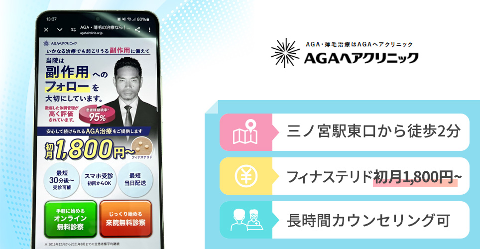AGAヘアクリニックのバナー
