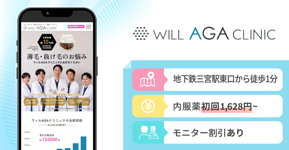 ウィルAGAクリニックのバナー