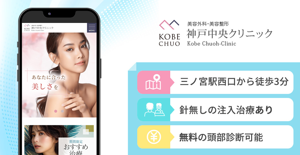 神戸中央クリニックのバナー
