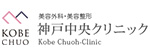 神戸中央クリニックのロゴ
