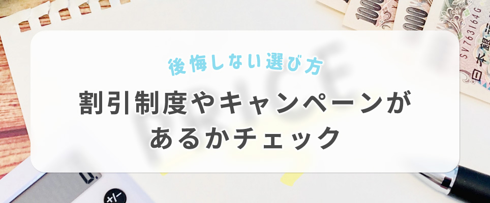 神戸のAGA治療で割引制度やキャンペーンがあるかチェック