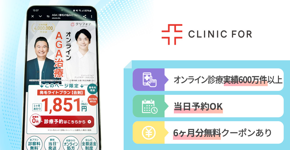 クリニックフォアの特徴まとめバナー