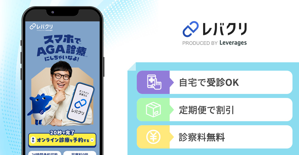 レバクリの特徴まとめバナー
