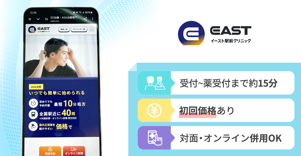 イースト駅前クリニックの特徴まとめバナー