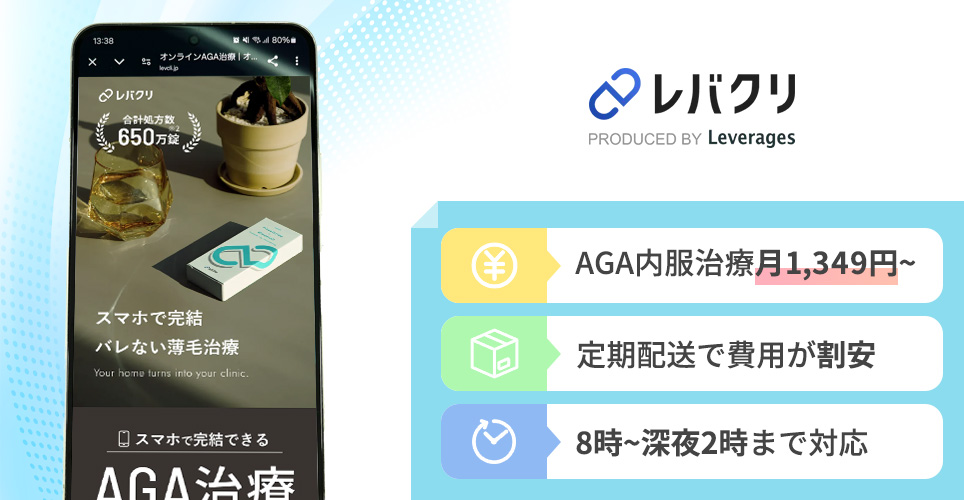 レバクリの特徴まとめバナー