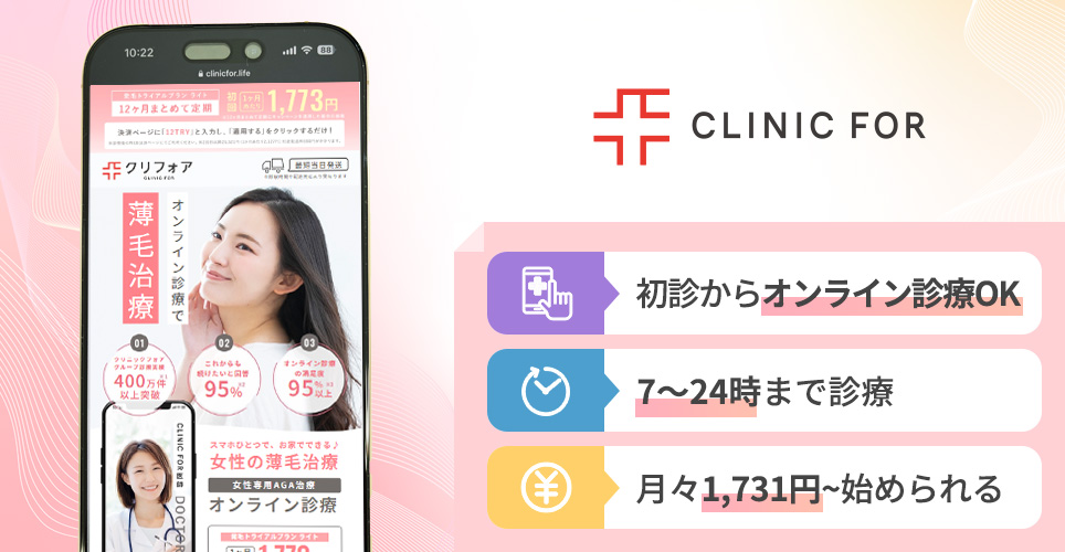 クリニックフォアレディースの特徴まとめバナー