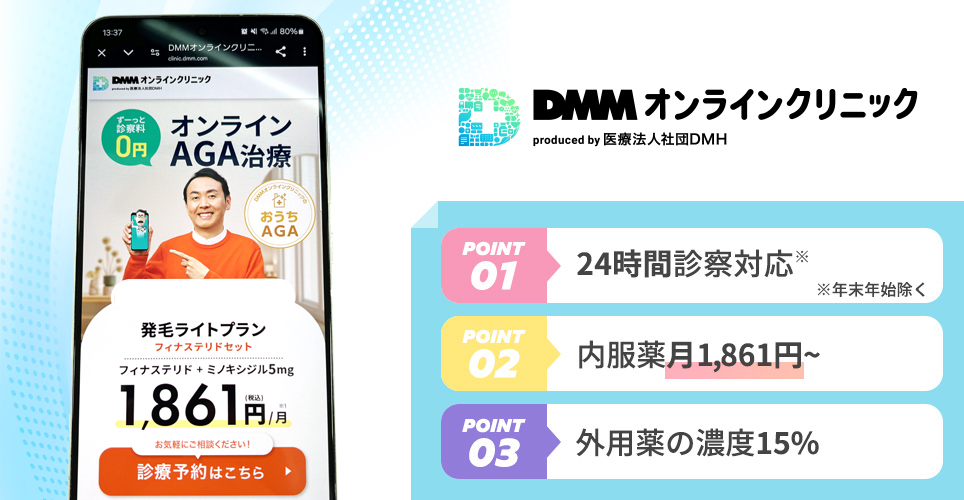 DMMオンラインクリニックのバナー