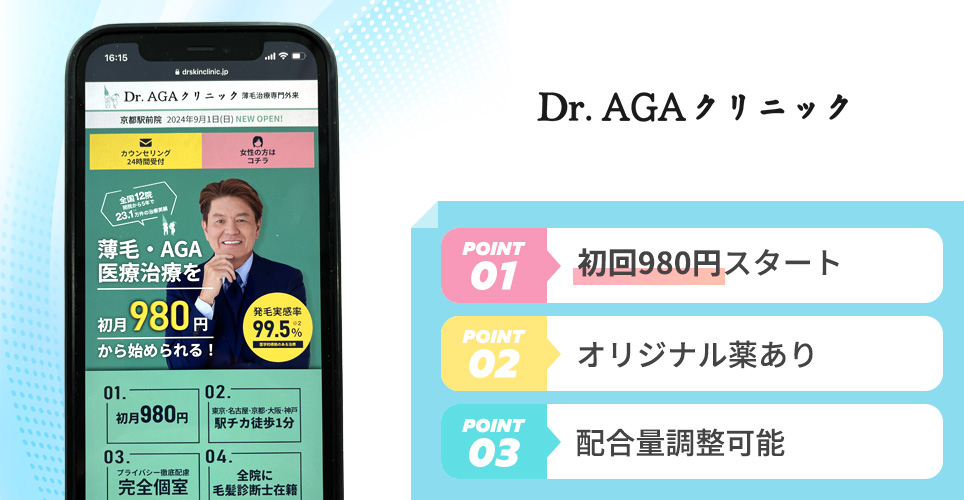 Dr.AGAクリニックのバナー