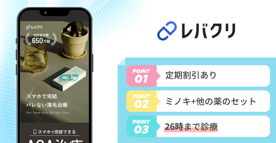 レバクリのバナー