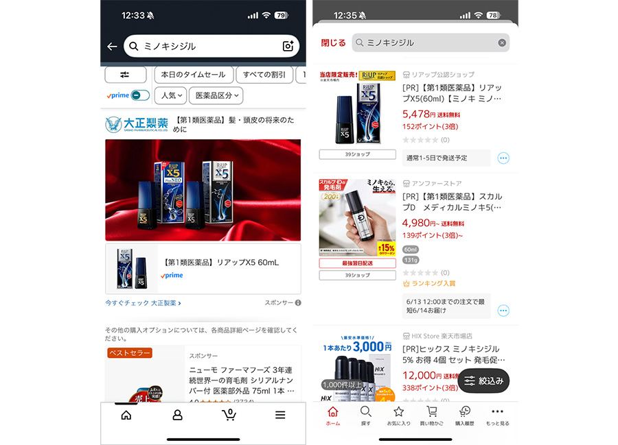 mazon・楽天でのミノキシジルの検索結果のスクショ