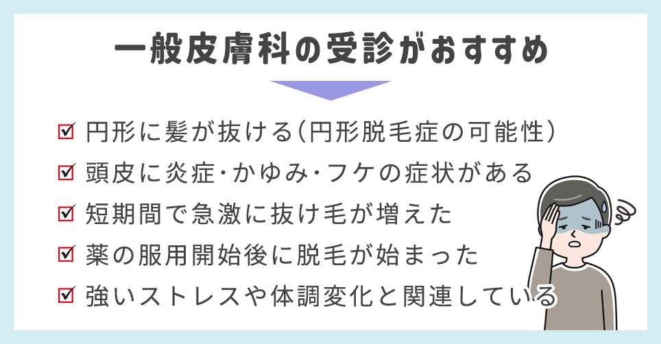 一般皮膚科が受診先の候補になるポイントまとめ