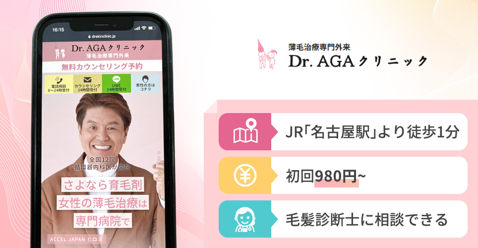 Dr.AGAレディースの特徴まとめバナー