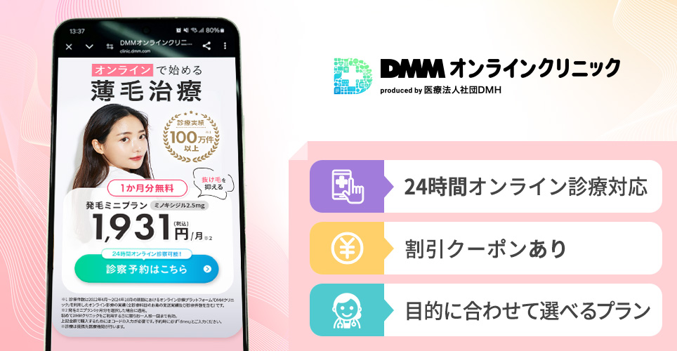 DMMオンラインクリニックの特徴まとめバナー