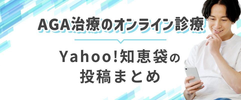 ヤフー知恵袋の投稿まとめ