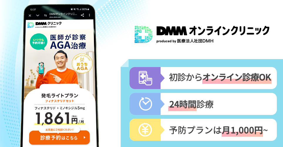 DMMクリニックの特徴まとめバナー