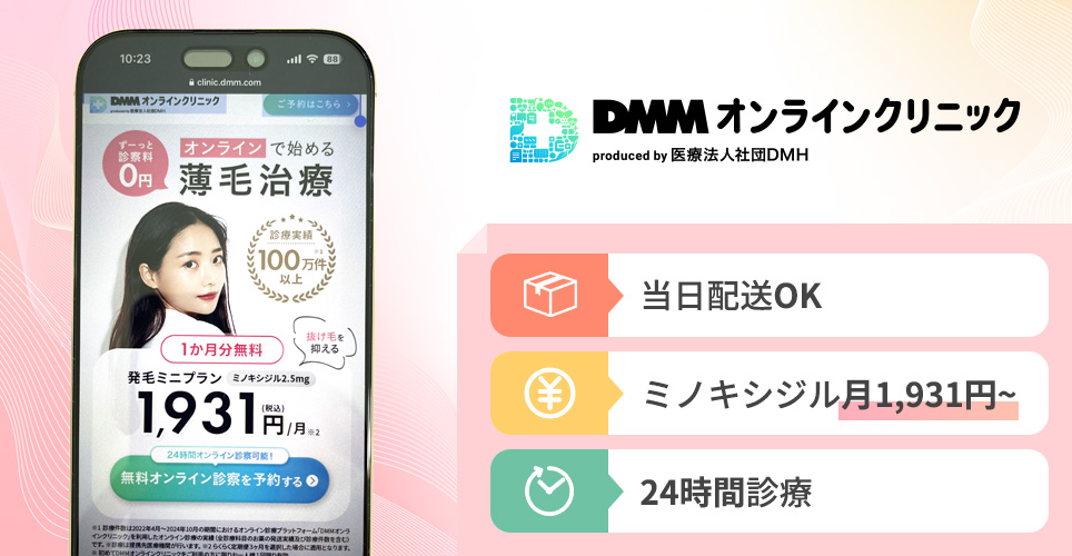 DMMオンラインクリニックの特徴まとめバナー